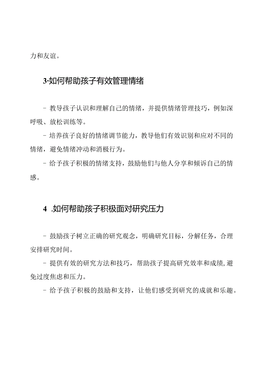 小学心理健康教育宣传资料精选5篇.docx_第2页