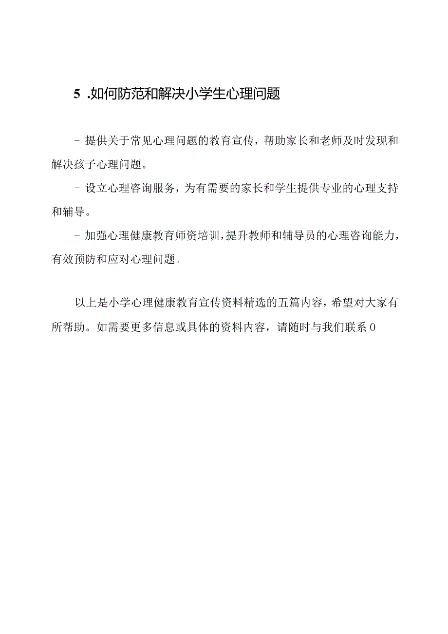 小学心理健康教育宣传资料精选5篇.docx_第3页