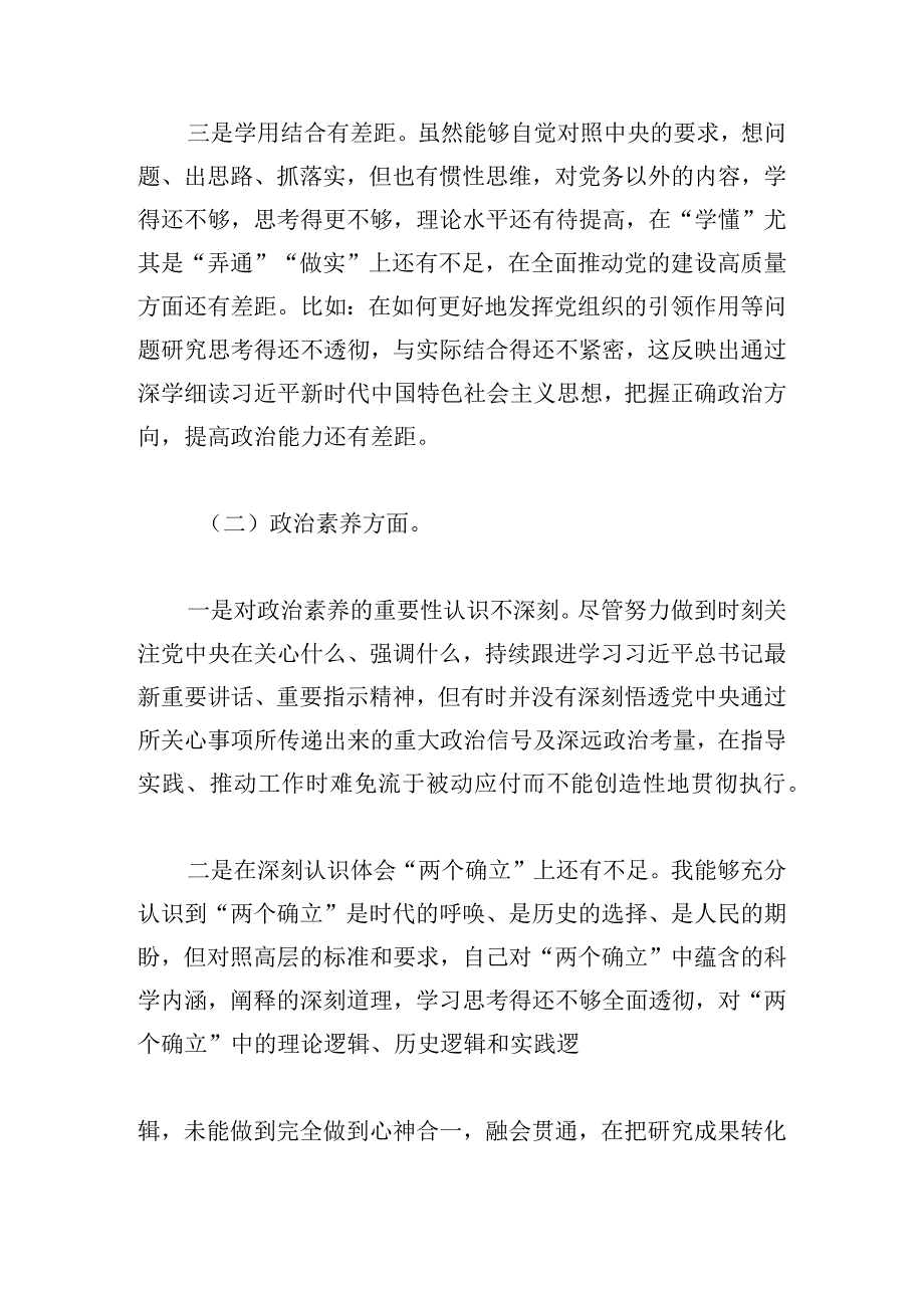 党员主题教育专题组织生活会对照检查材料.docx_第2页