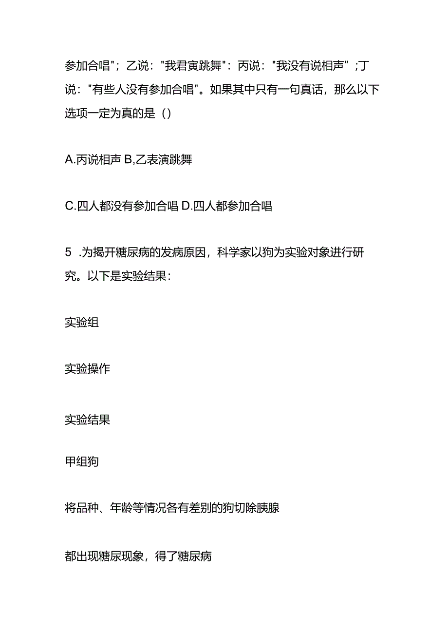 逻辑与思维综合试题及答案.docx_第3页