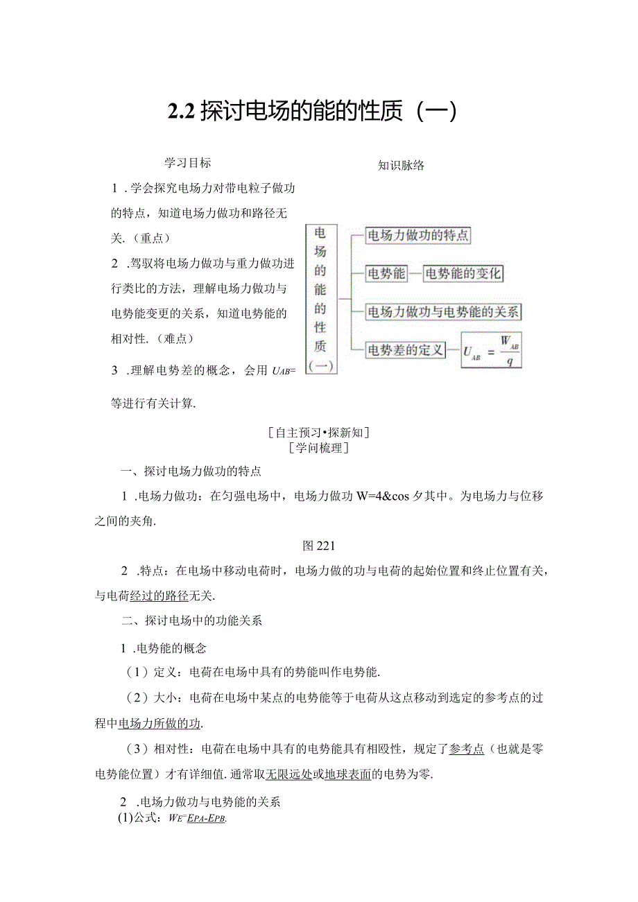 2024-2025学年沪科选修3-1 2.2 研究电场的能的性质(一) 学案.docx_第1页