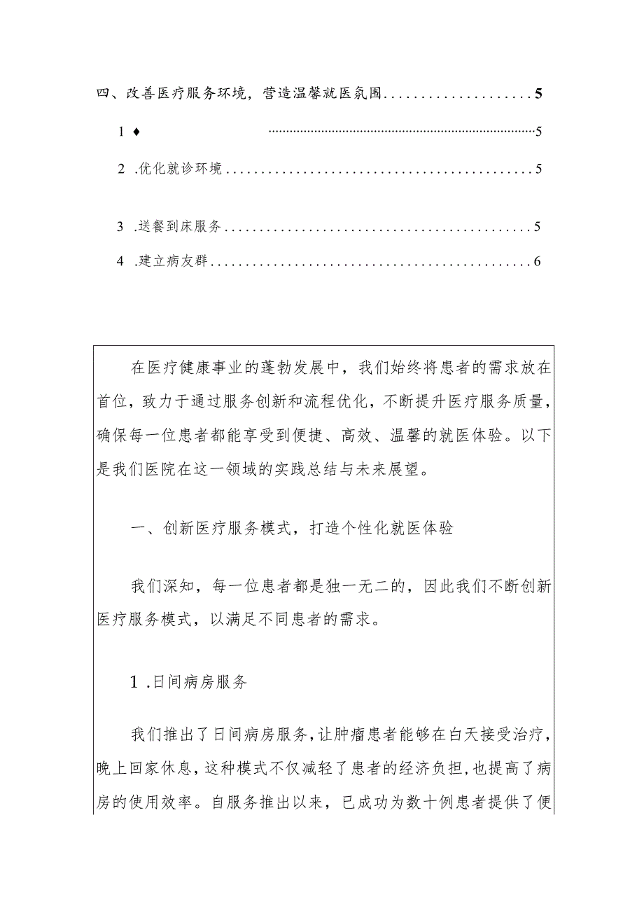 关于医院提升患者就医体验的工作总结报告（精选）.docx_第2页