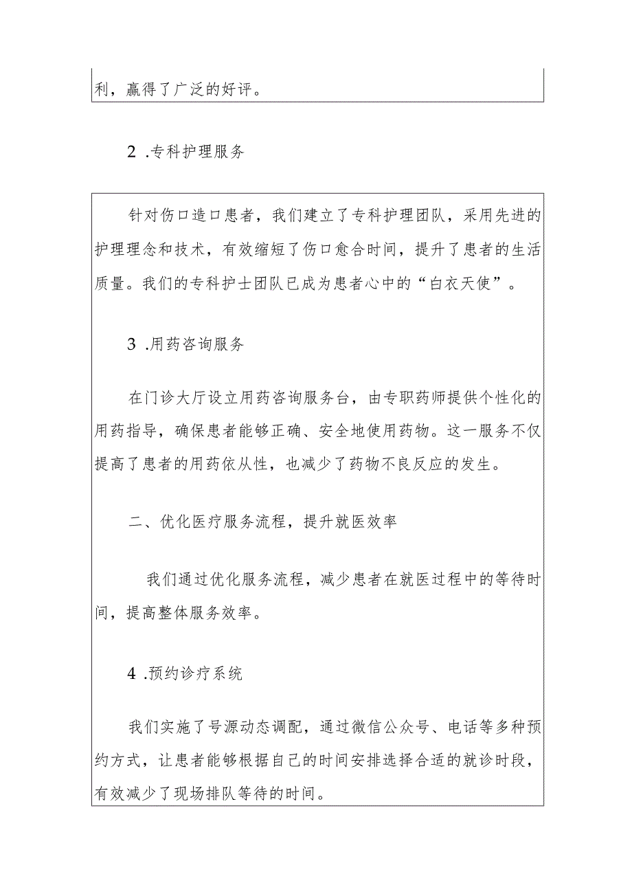 关于医院提升患者就医体验的工作总结报告（精选）.docx_第3页