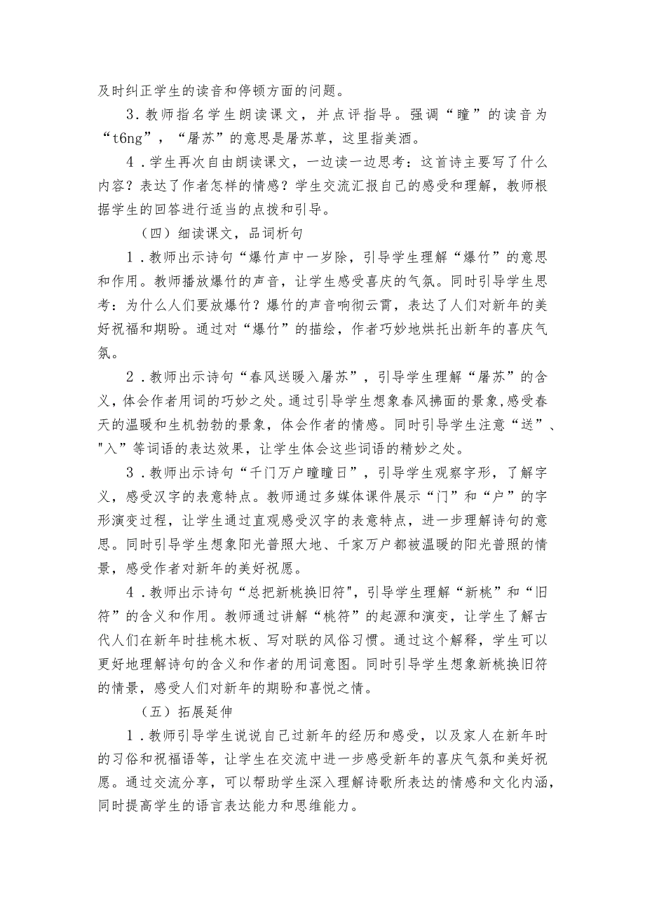 古诗三首《元日》公开课一等奖创新教学设计_3.docx_第2页