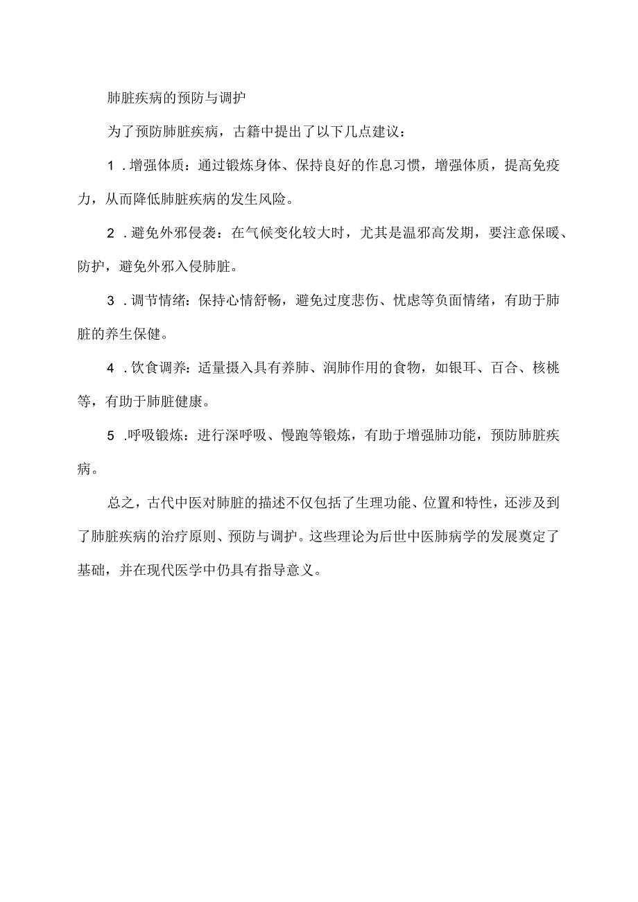 古籍中对肺脏的描述.docx_第2页