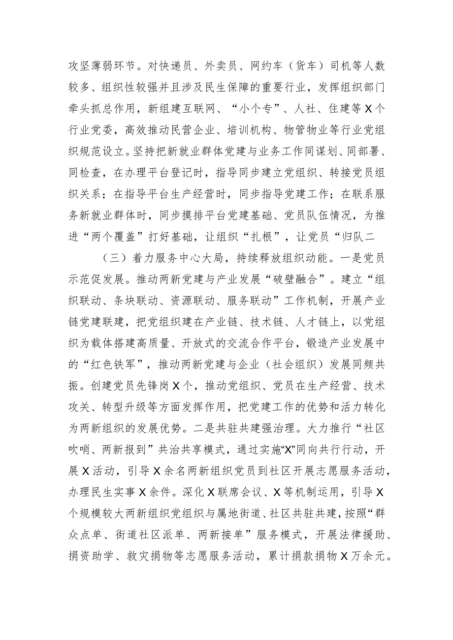 县委两新工委2023年度抓基层党建工作述职和述责述廉报告.docx_第3页