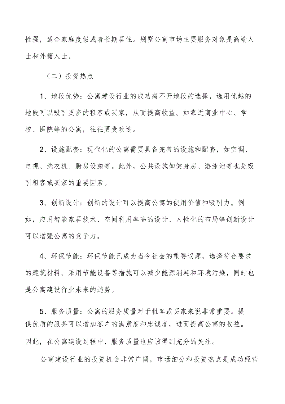 公寓投资机会分析报告.docx_第2页