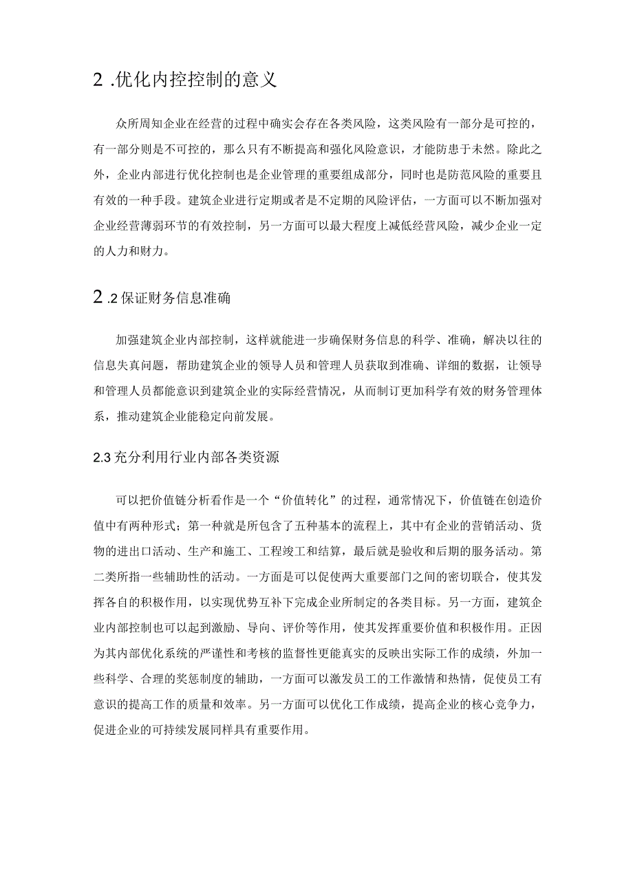 建筑工程项目内部控制建设探究.docx_第2页