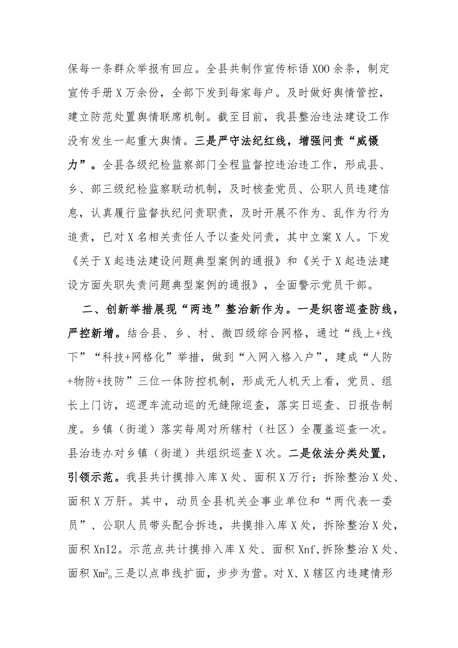 在市控违治违工作推进会上的经验交流发言.docx_第2页