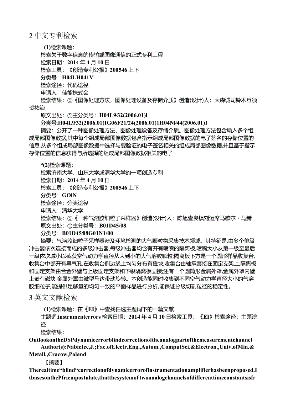 文献检索报告-济南大学.docx_第3页