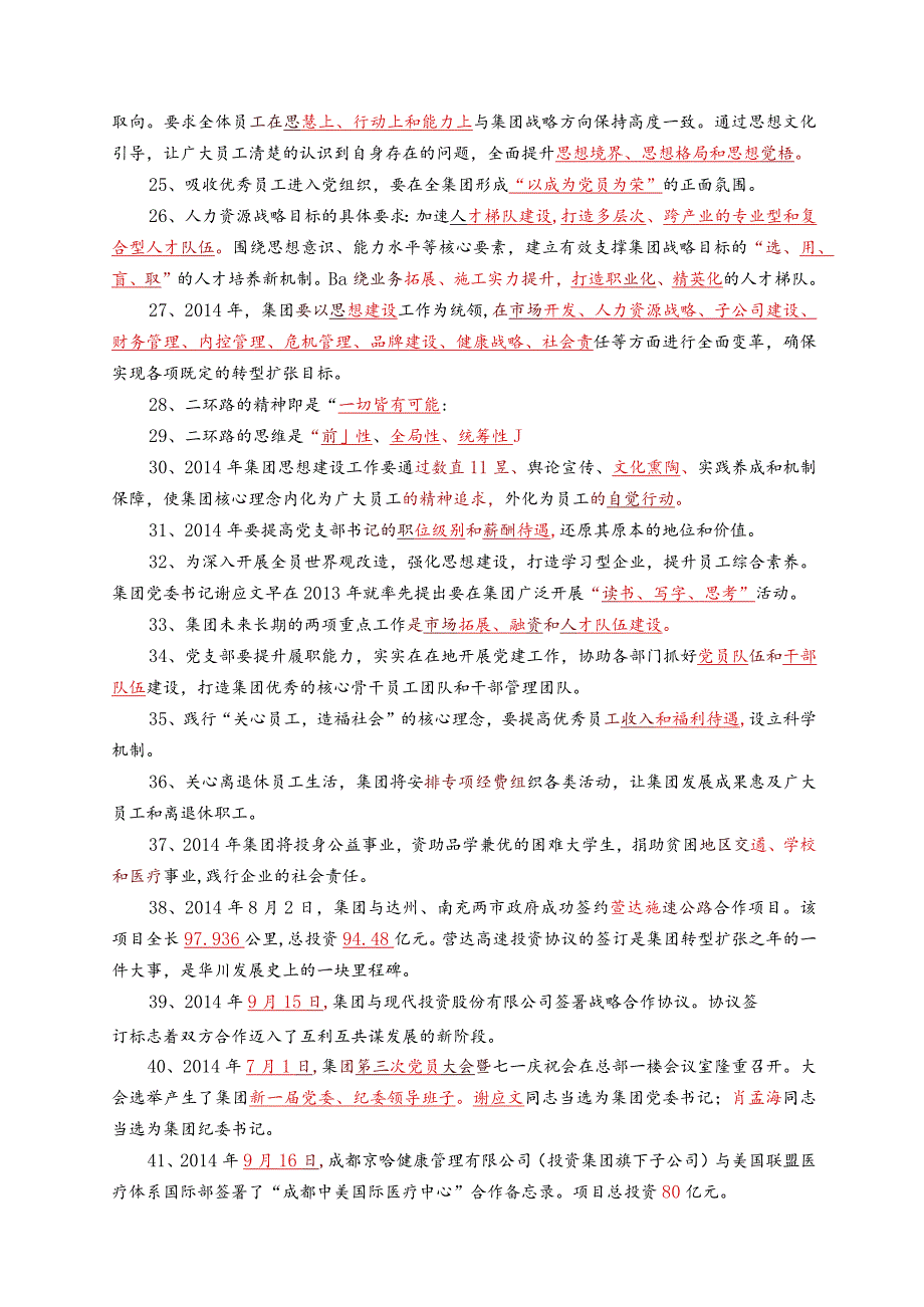 华川集团党员应知应会考试复习题.docx_第2页