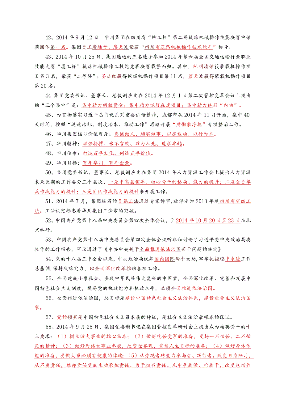 华川集团党员应知应会考试复习题.docx_第3页