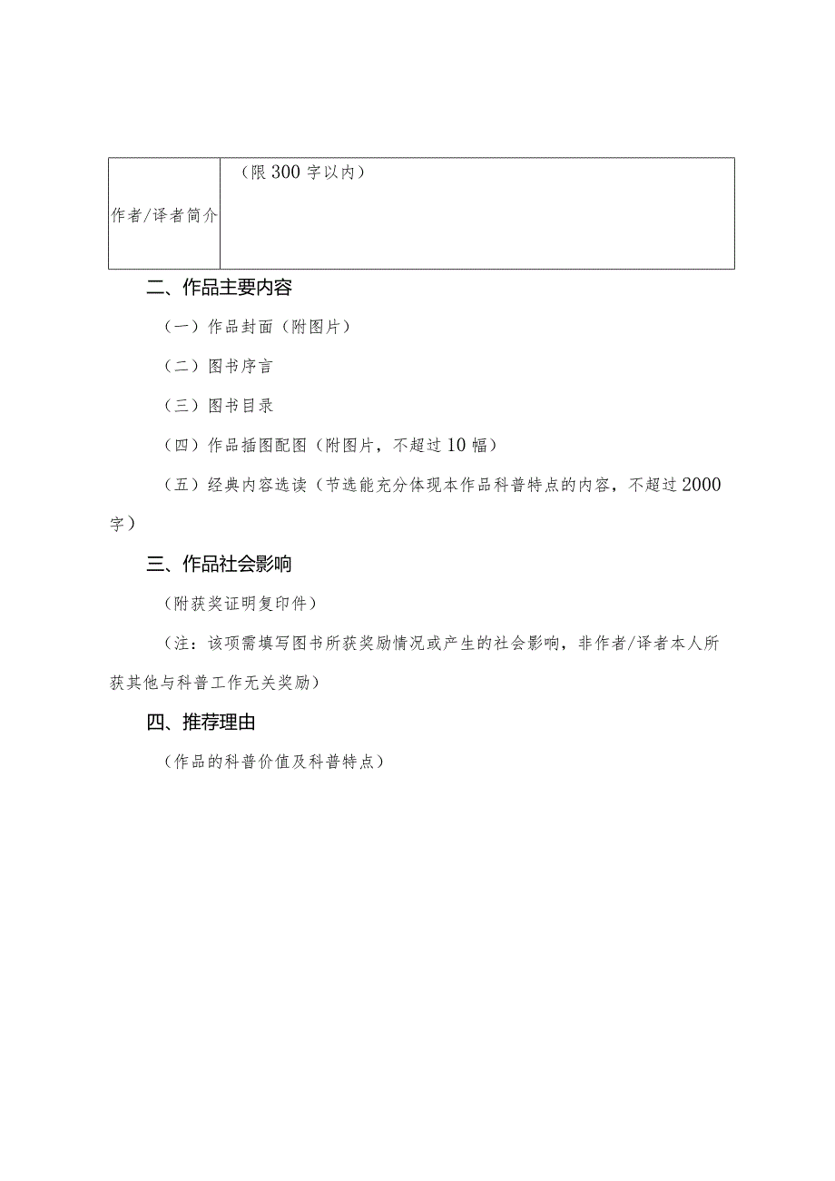 2024年湖北省优秀科普作品推荐表、作品简介.docx_第3页