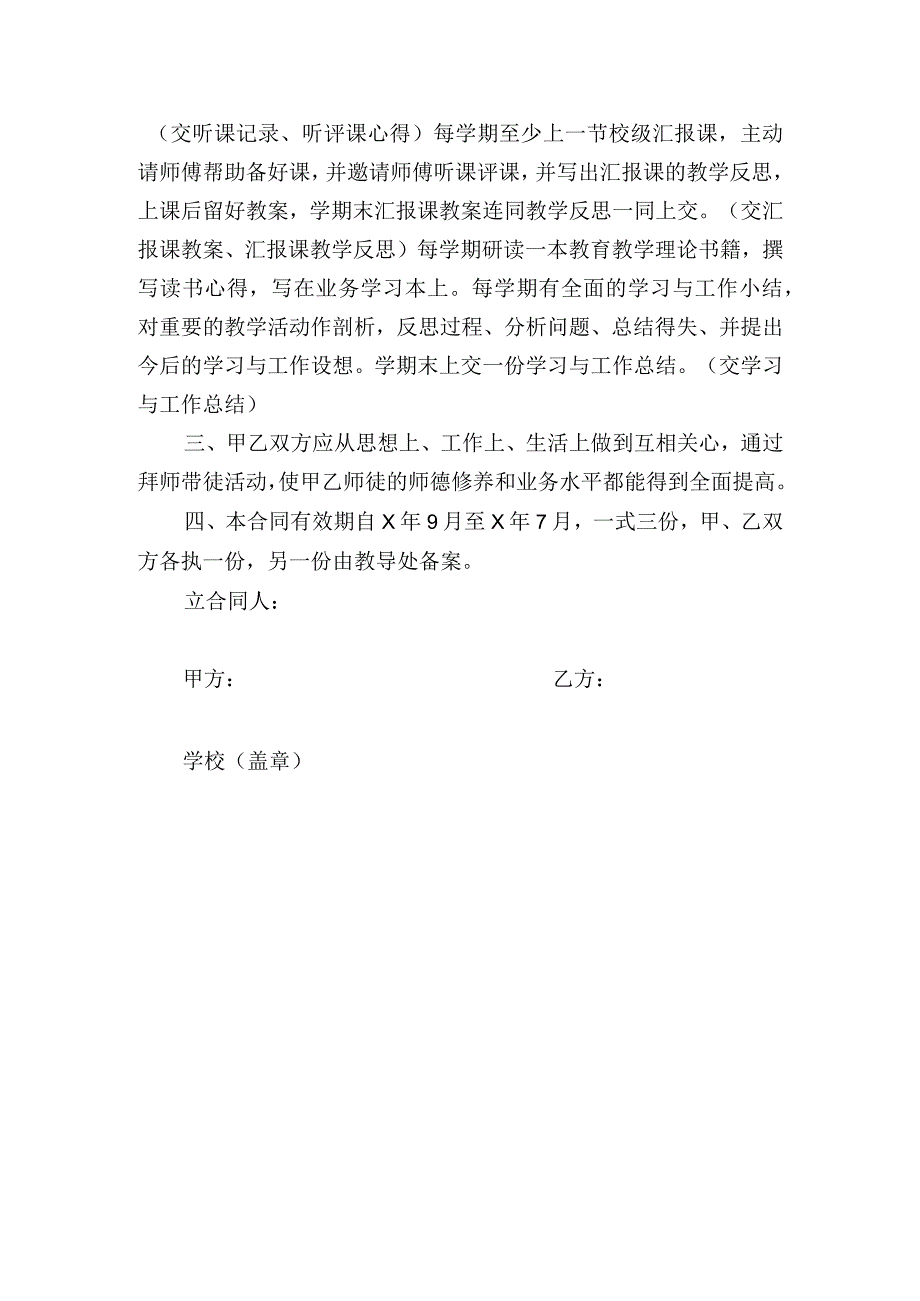 学校“青蓝工程”师徒结对协议书.docx_第2页