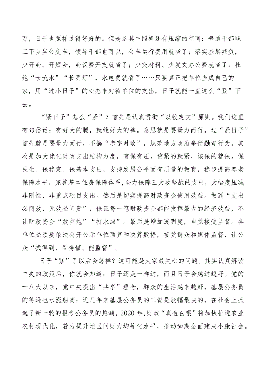 数篇“党政机关习惯过紧日子”情况汇报.docx_第2页