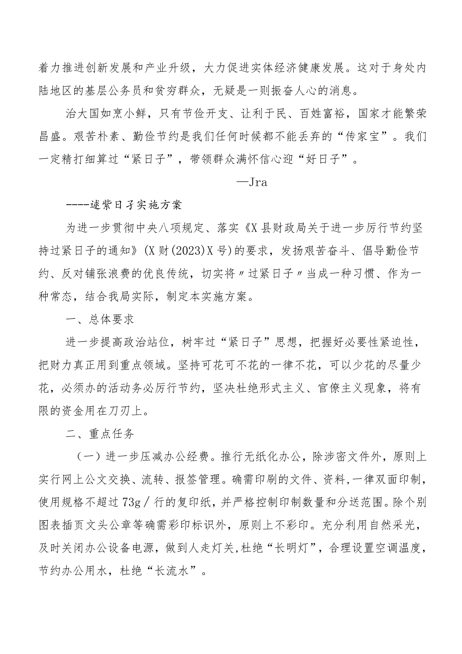 数篇“党政机关习惯过紧日子”情况汇报.docx_第3页