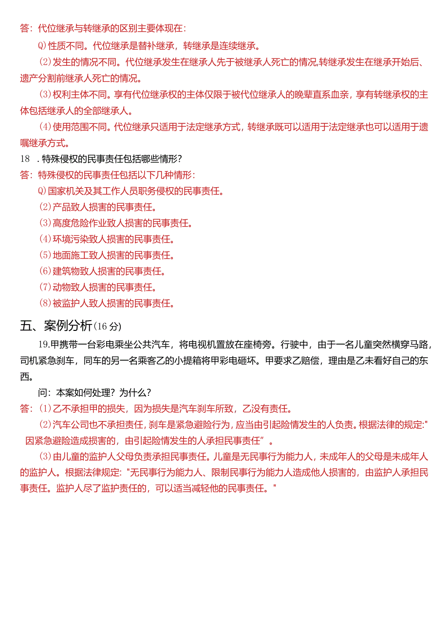 2021年7月国开电大法律事务专科《民法学》期末考试试题及答案.docx_第3页