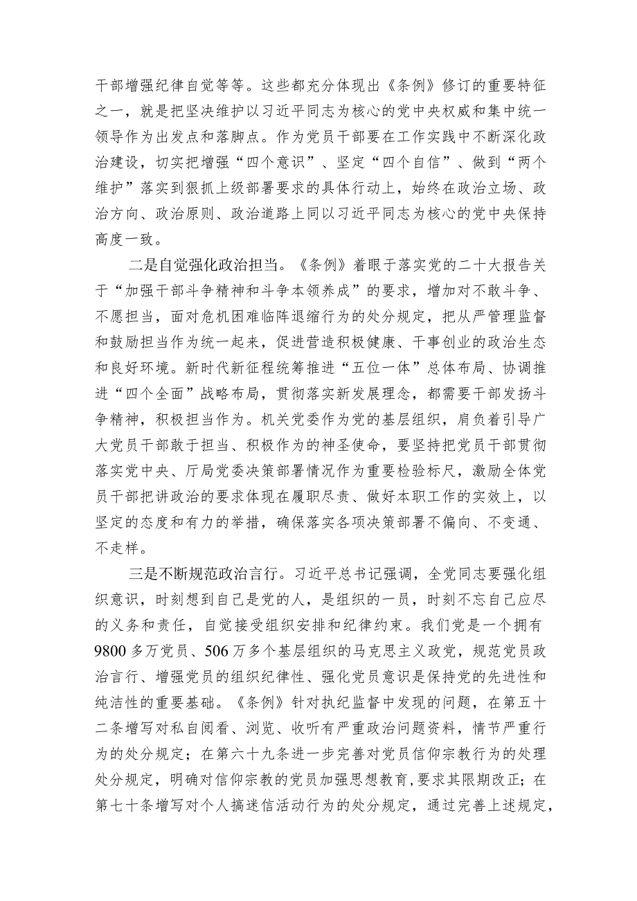 坚持问题导向发挥表率作用持之以恒推进全面从严治党向纵深发展.docx_第2页