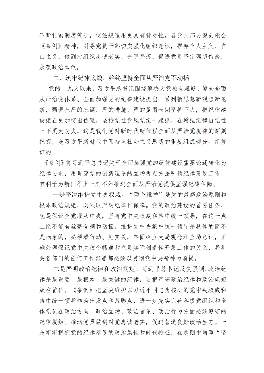 坚持问题导向发挥表率作用持之以恒推进全面从严治党向纵深发展.docx_第3页