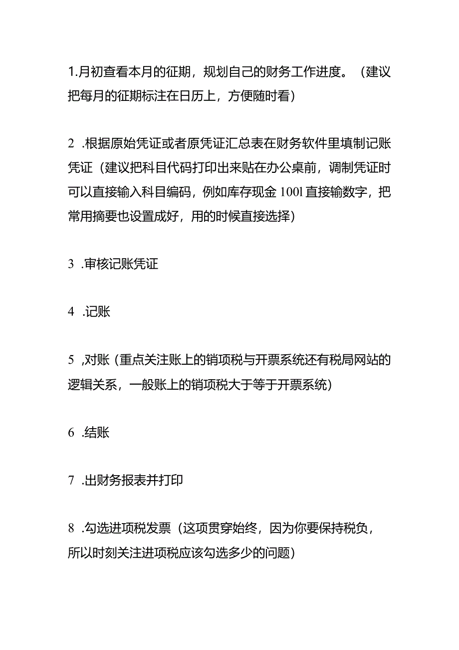 企业所得税个人所得税消费税会计做账分录模板.docx_第2页