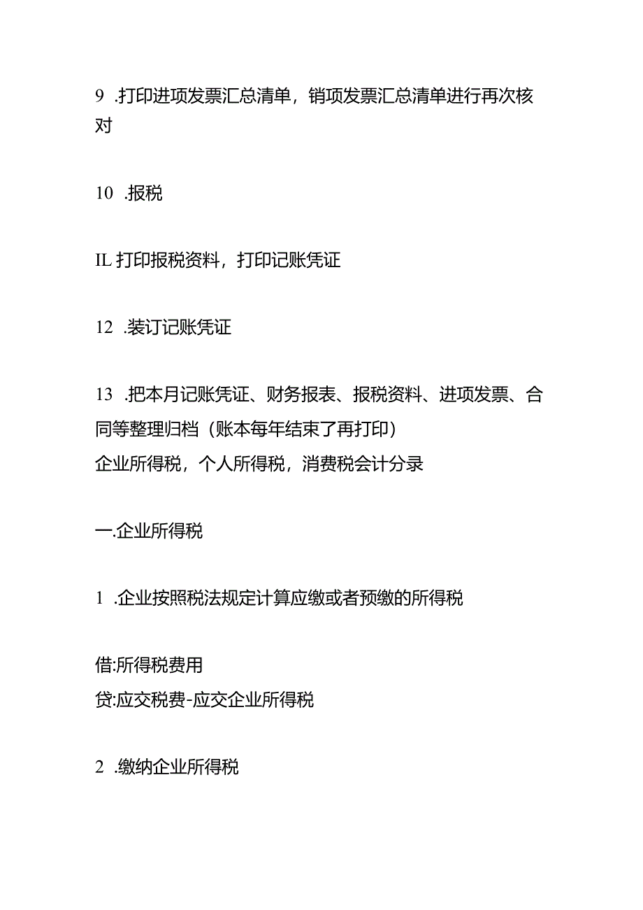 企业所得税个人所得税消费税会计做账分录模板.docx_第3页