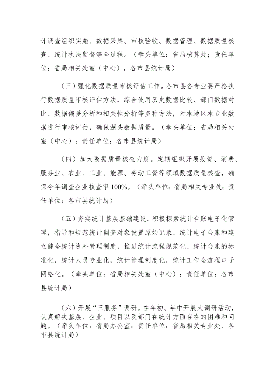 2021年数据质量管控和纳统工作要点.docx_第2页