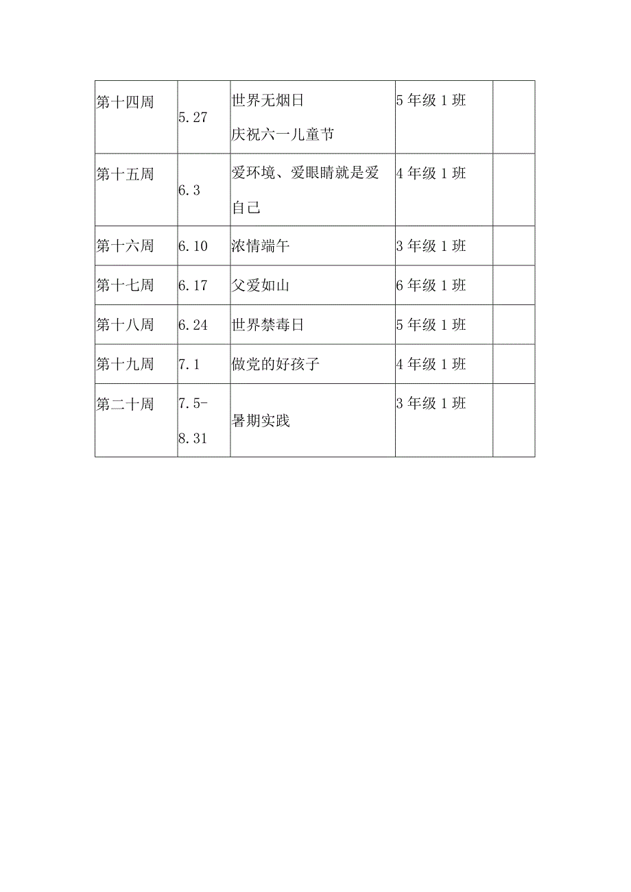 2024年春季学期主题升旗仪式安排表.docx_第2页