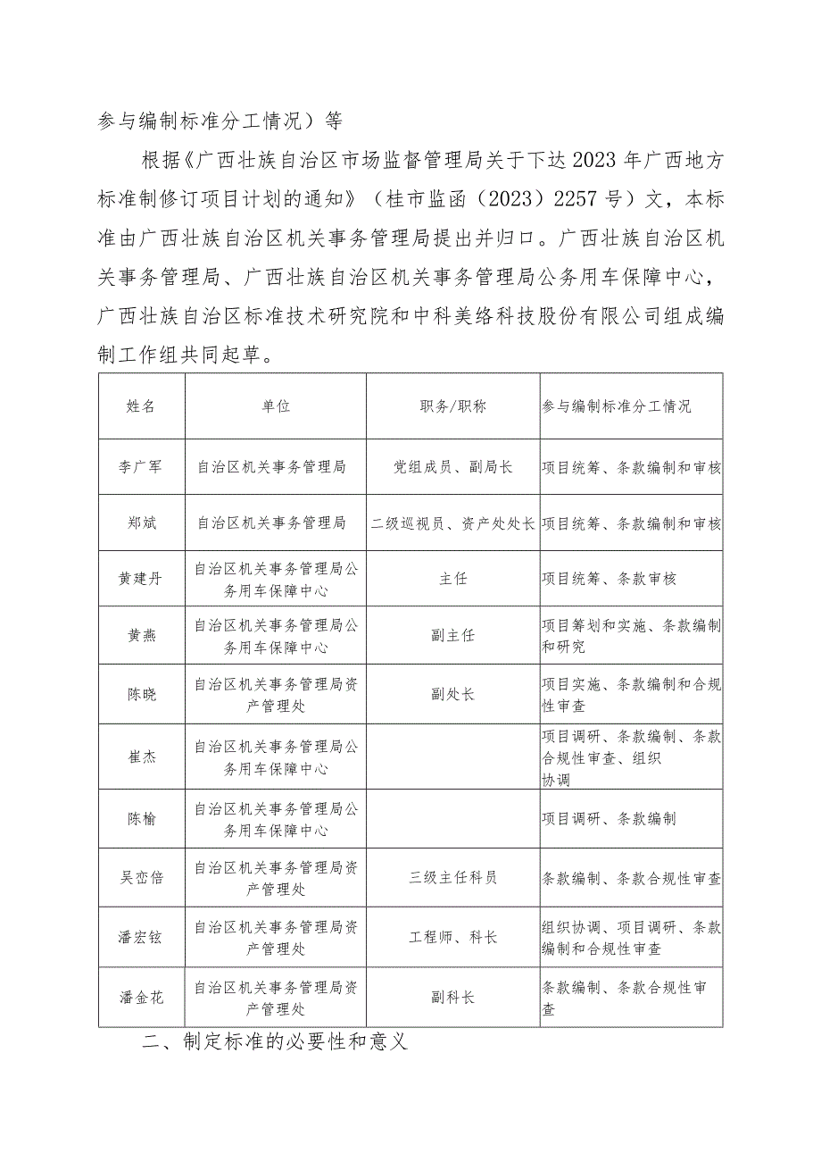 DB45T-公务用车平台管理规范编制说明.docx_第2页