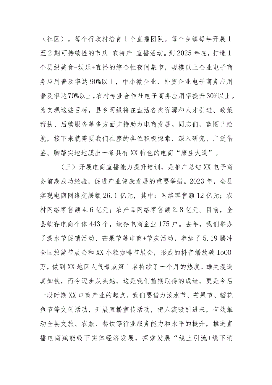 在县级电商直播培训班开班仪式上的讲话.docx_第3页