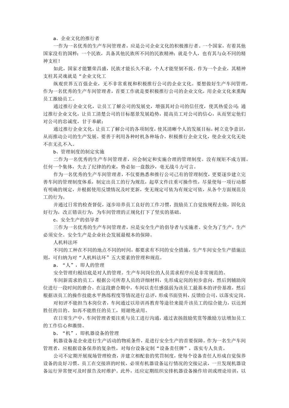 工厂车间管理与常见工种正确操作规程（车间主任知识课件）.docx_第2页