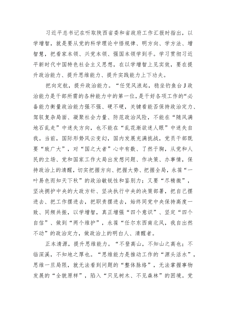 专题教育以学增智心得体会研讨发言材料(9篇合集）.docx_第3页