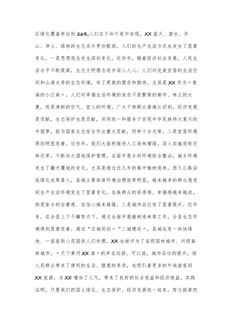 在全县国土绿化暨2024年植树造林动员会上的讲话材料.docx_第2页