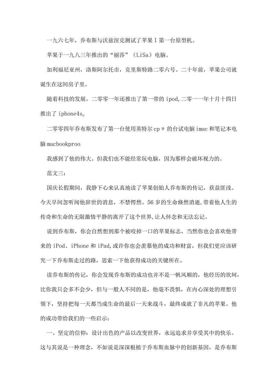 乔布斯传读后感.docx_第3页