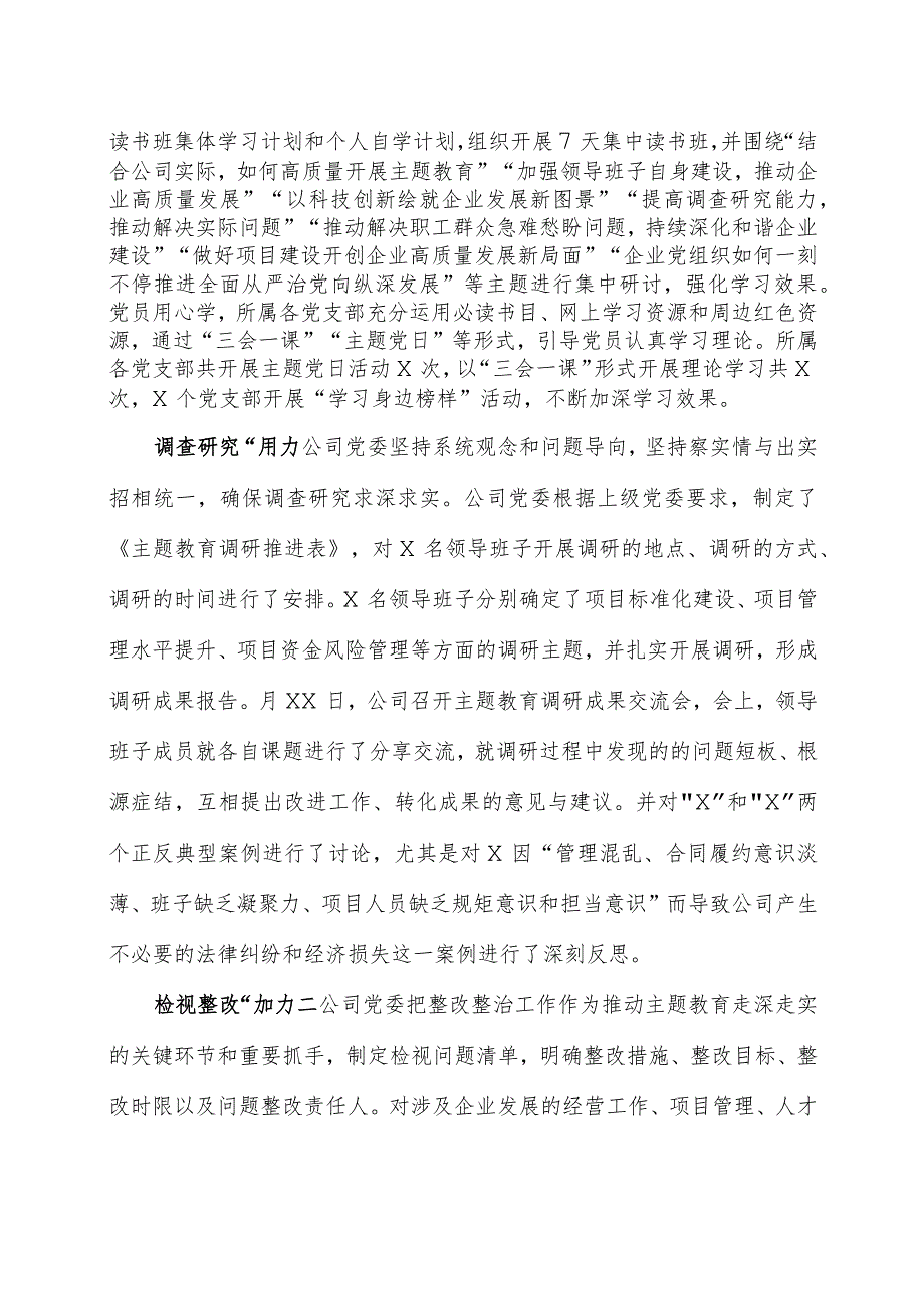 国企主题教育经验总结材料.docx_第2页