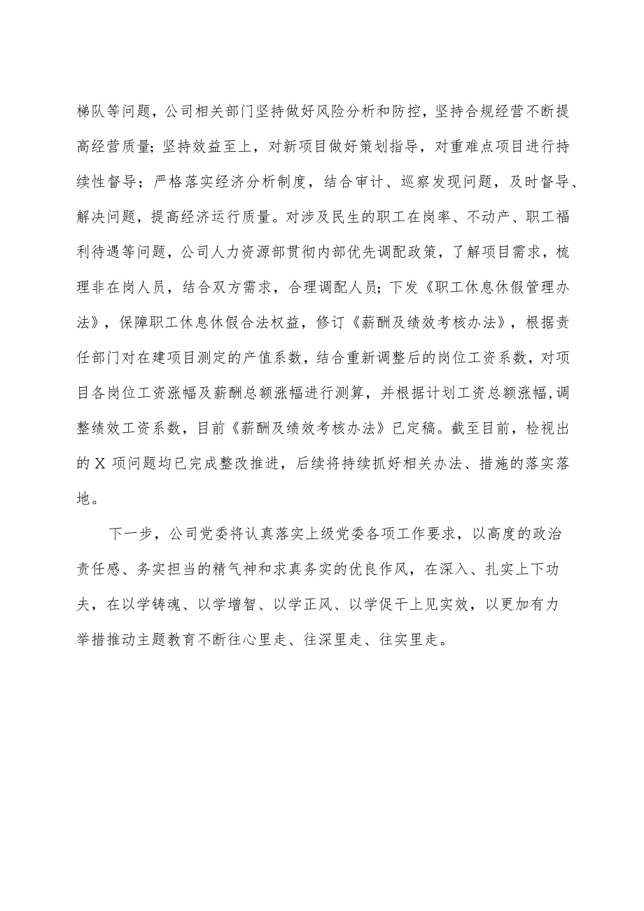 国企主题教育经验总结材料.docx_第3页