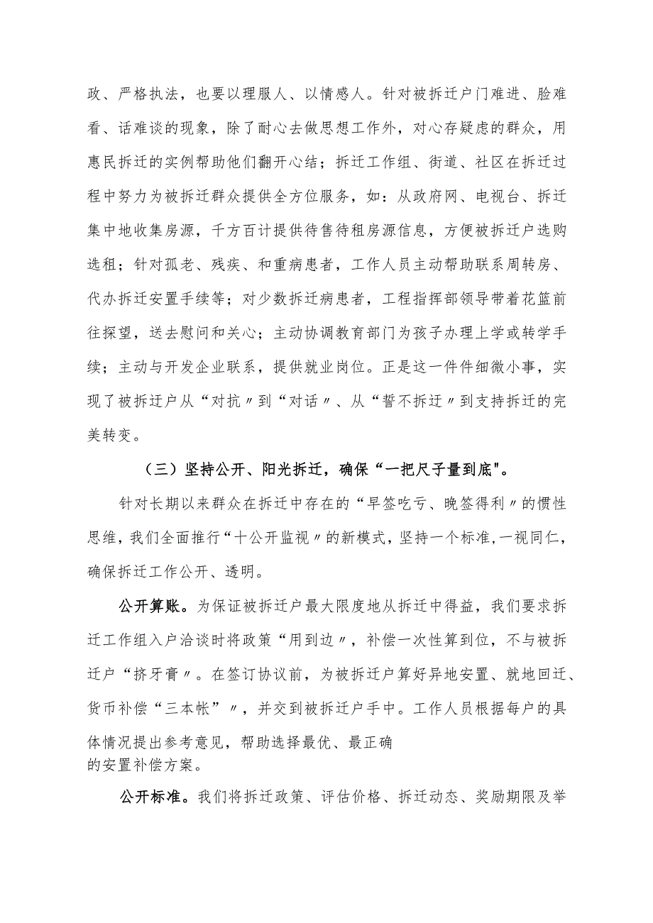 拆迁经验交流汇报材料文书.docx_第3页