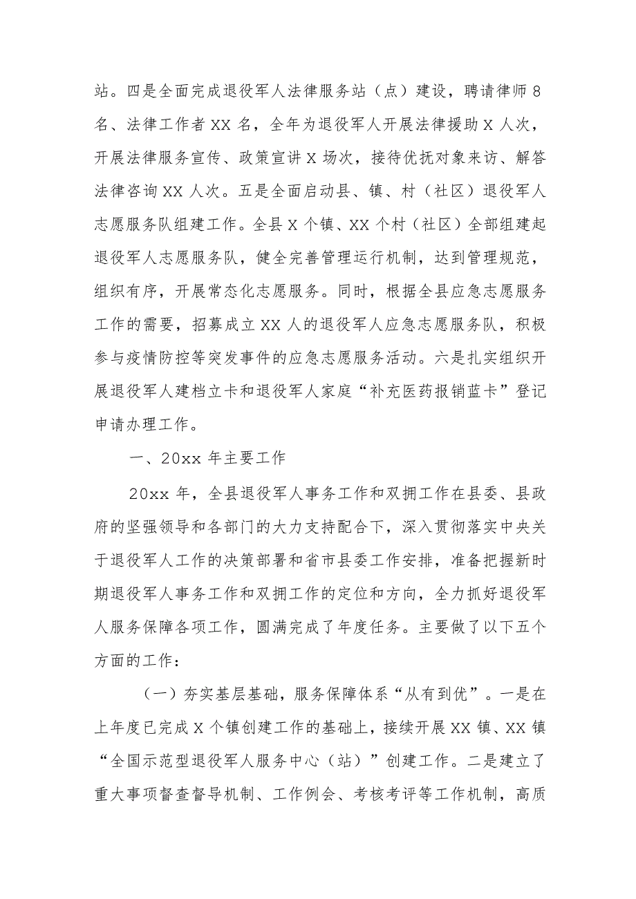 某县退役军人事务局局长在县委退役军人事务工作领导小组会议上的工作安排讲话.docx_第2页