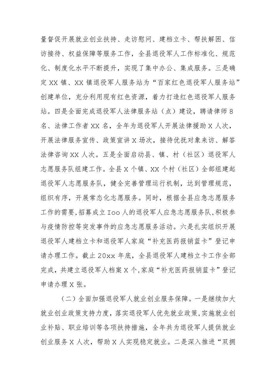 某县退役军人事务局局长在县委退役军人事务工作领导小组会议上的工作安排讲话.docx_第3页