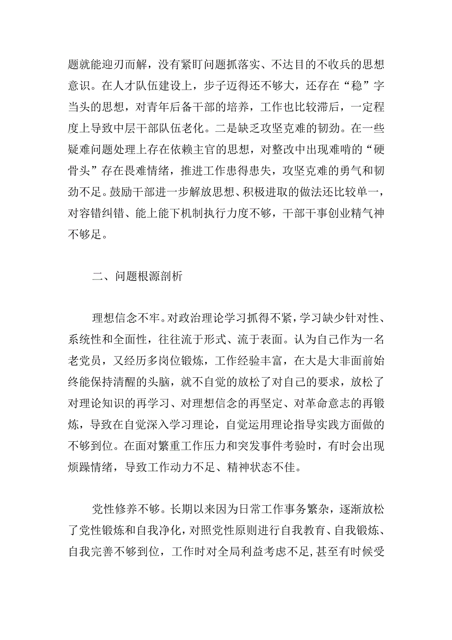 党支部班子成员2024年度组织生活会个人对照检查材料范文.docx_第3页