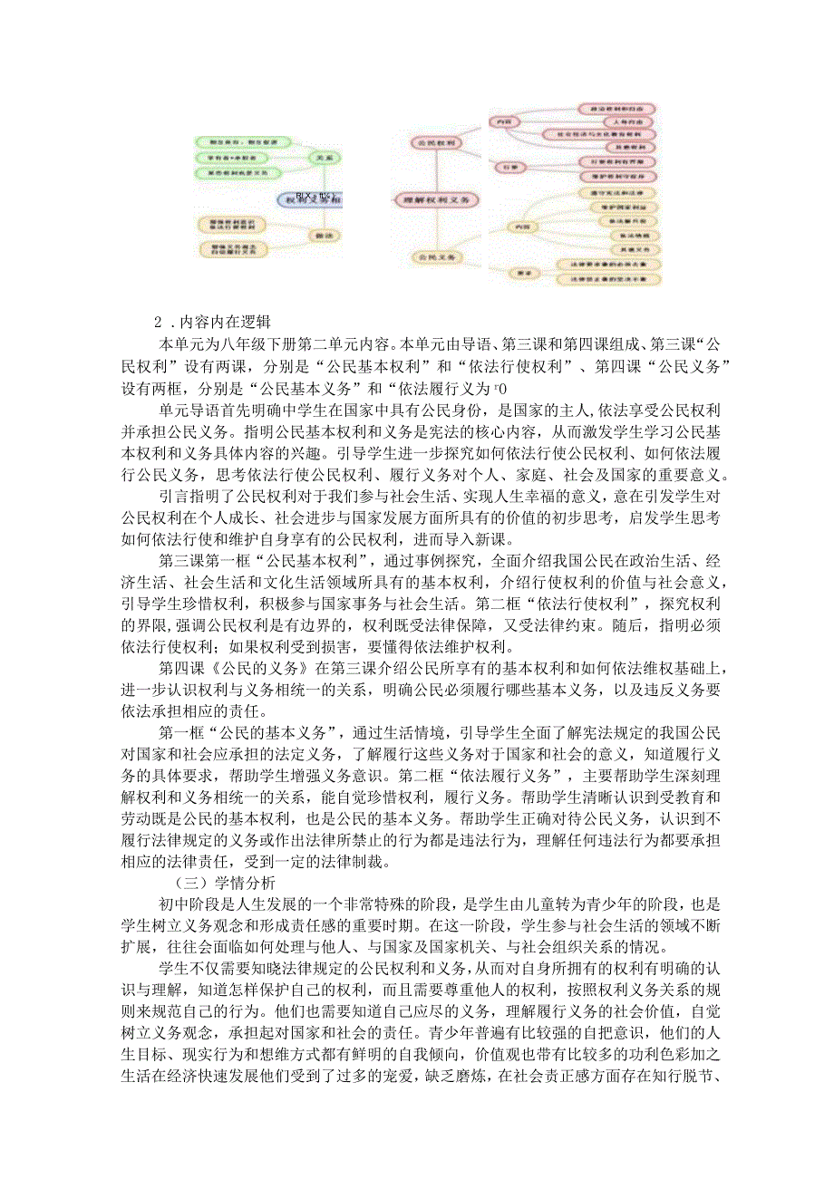 初中道德与法治八下第二单元作业设计(优质案例20页).docx_第2页