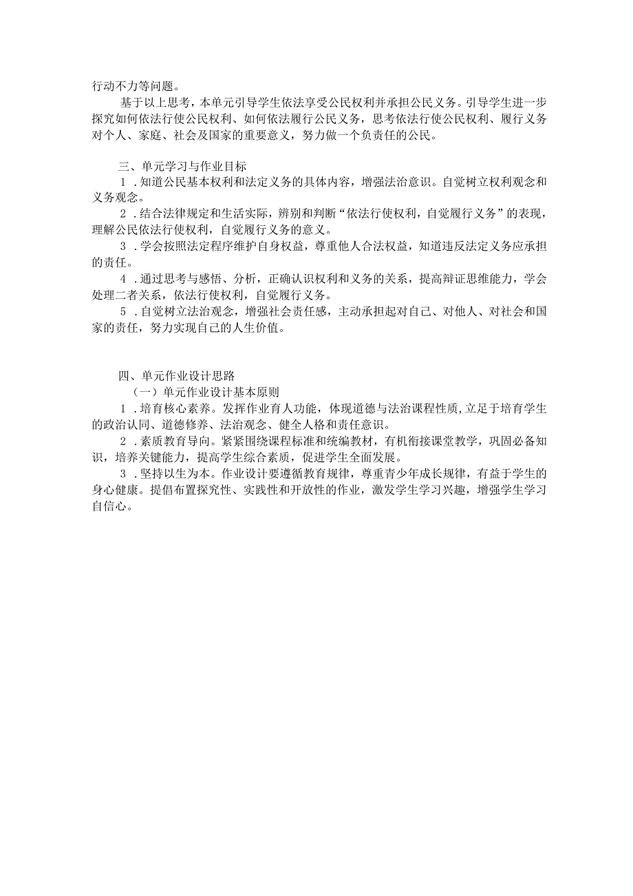 初中道德与法治八下第二单元作业设计(优质案例20页).docx_第3页