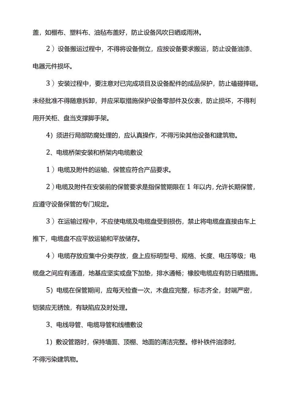 成品保护管理措施.docx_第2页