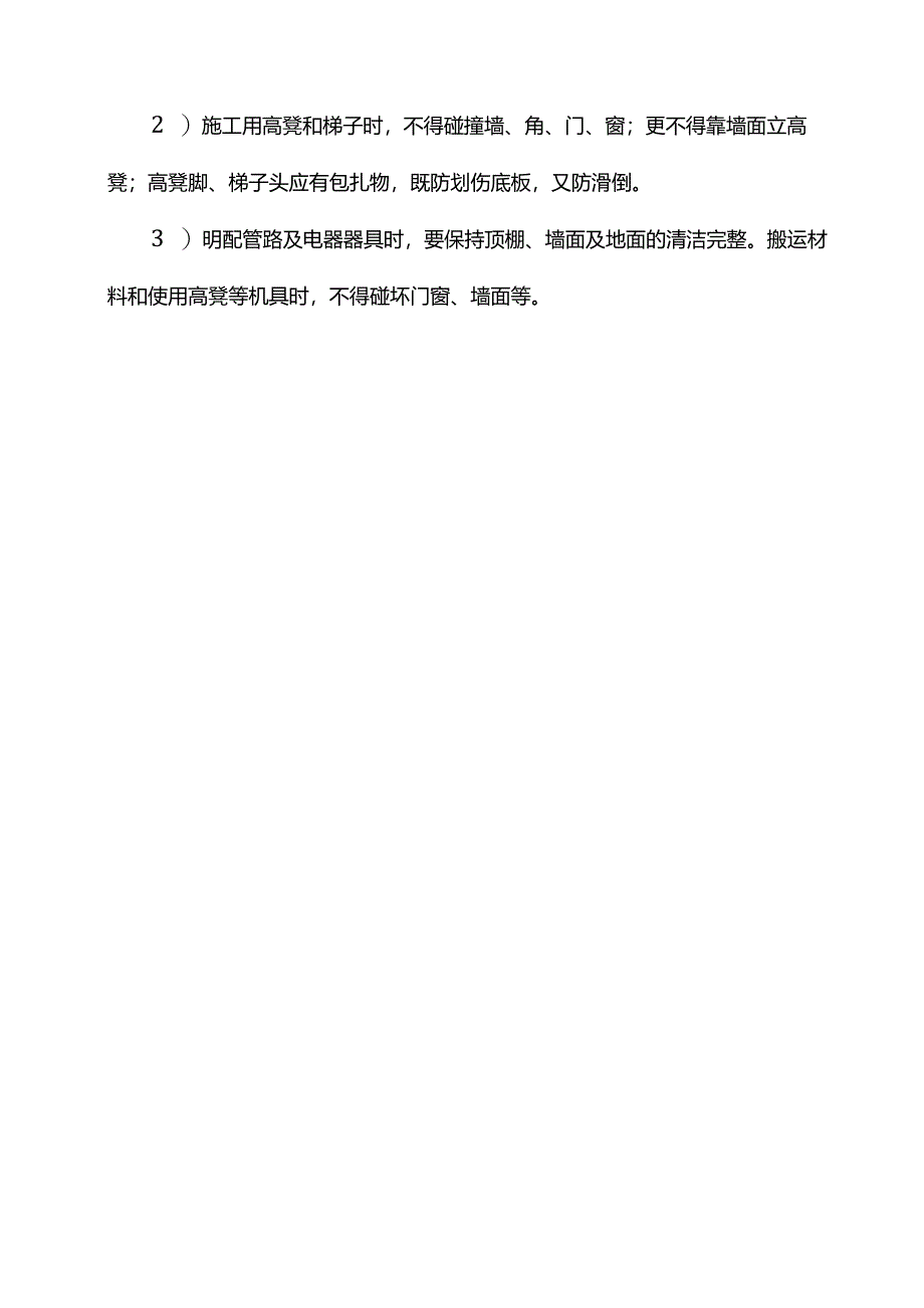 成品保护管理措施.docx_第3页