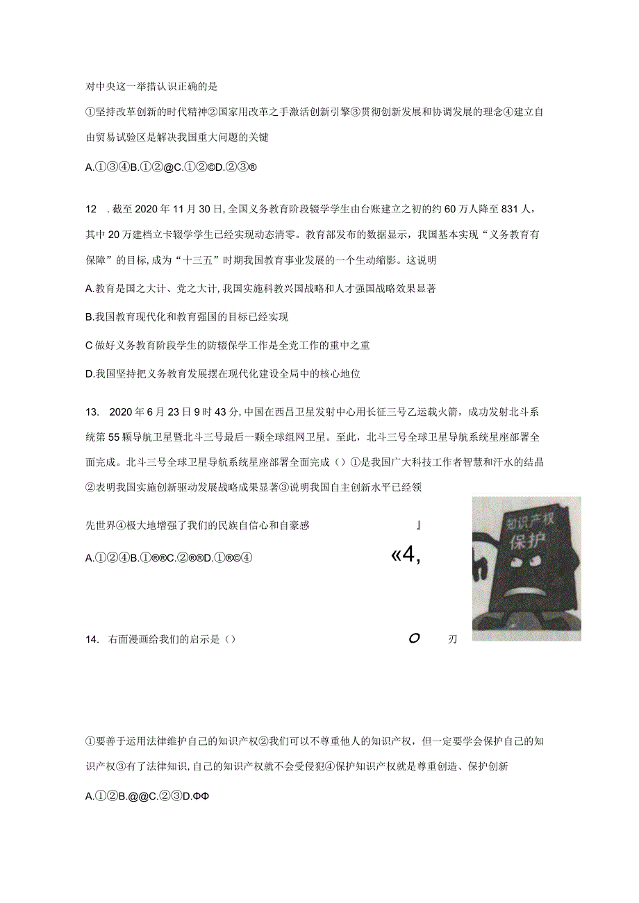 山东省聊城市冠县2023-2024学年九年级上学期第二次阶段测试道德与法治模拟试题（含答案）.docx_第3页