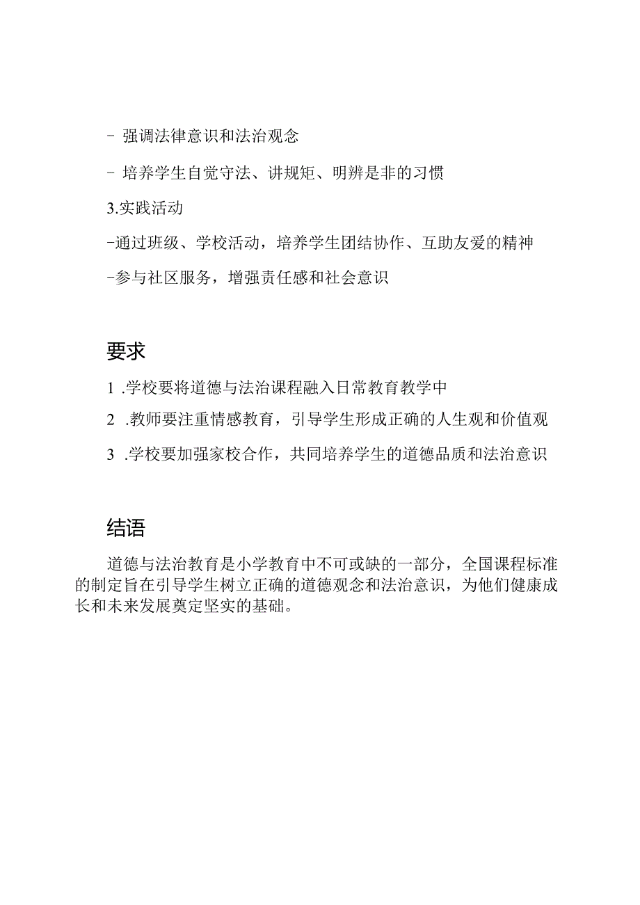 道德与法治：小学版全国课程标准.docx_第2页