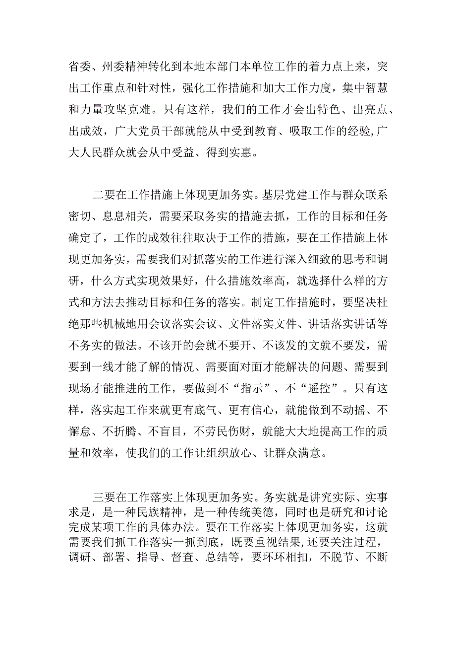 基层党建工作心得体会四篇.docx_第2页