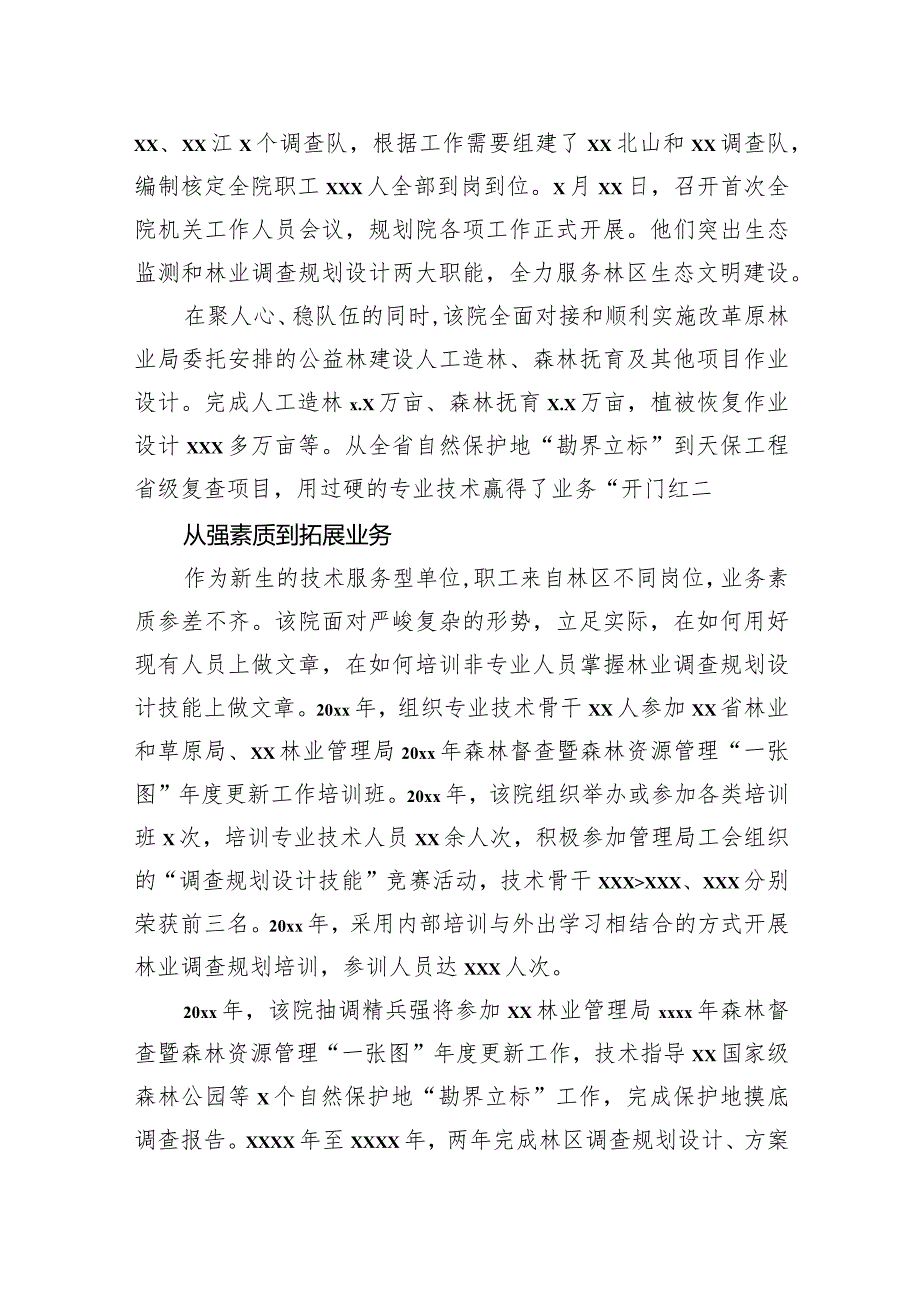 林业生态监测和调查规划院发展纪实.docx_第2页