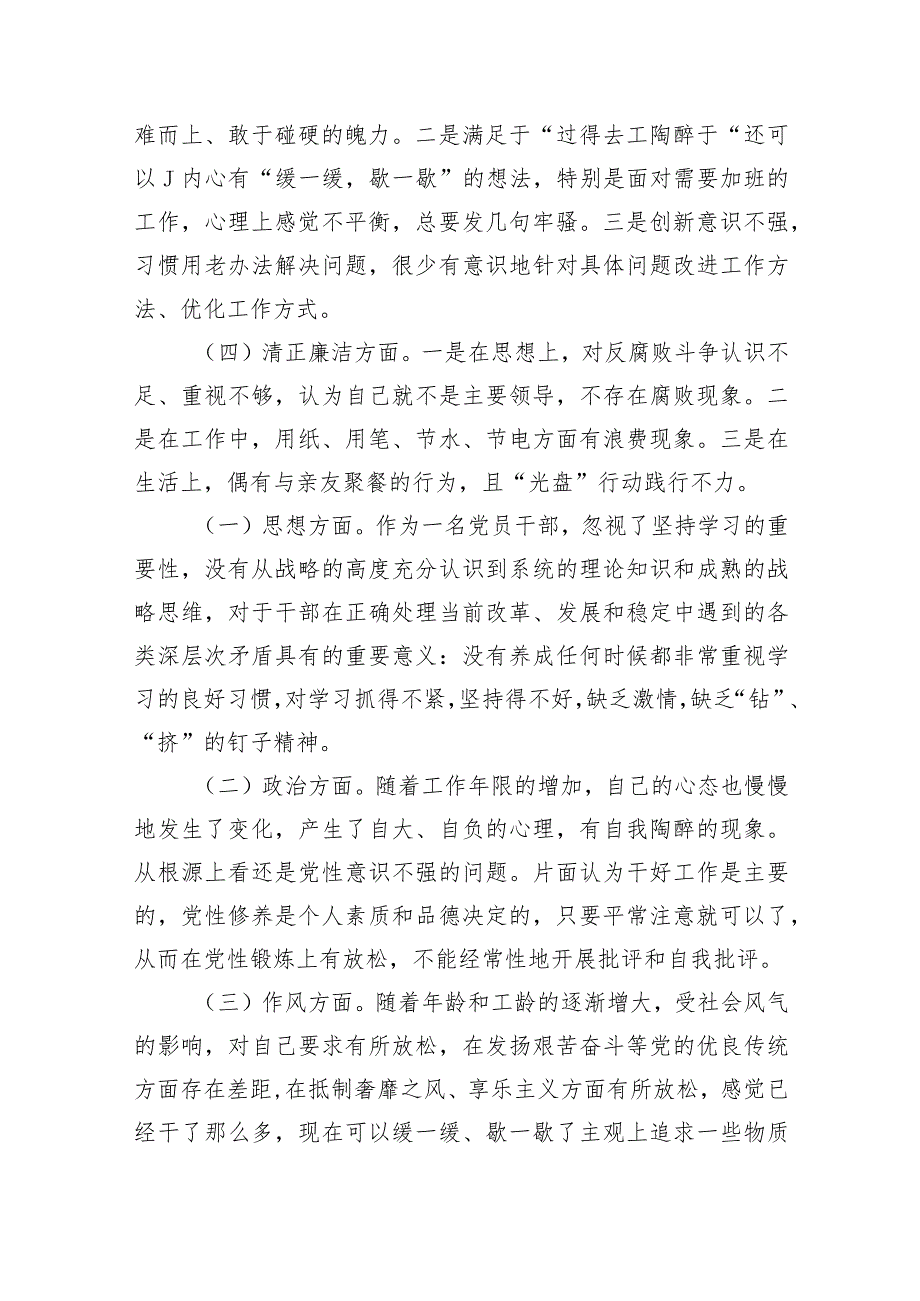 2024年虞城县芒种桥乡违法违规占地案件以案为鉴以案促改个人剖析材料(9篇合集）.docx_第2页