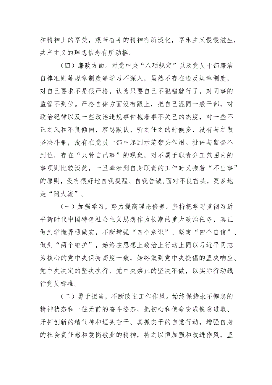 2024年虞城县芒种桥乡违法违规占地案件以案为鉴以案促改个人剖析材料(9篇合集）.docx_第3页