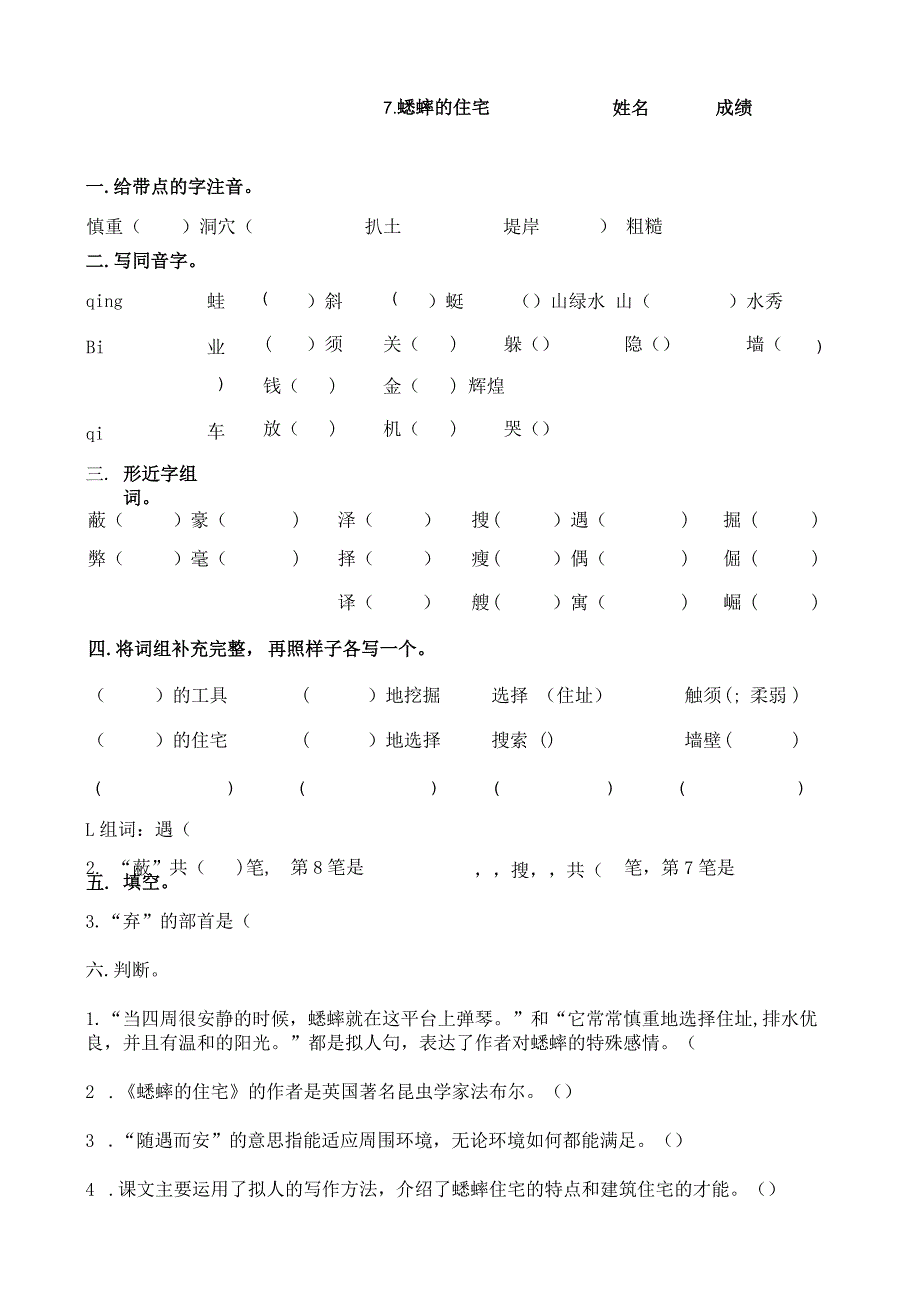 蟋蟀的住宅练习题.docx_第1页